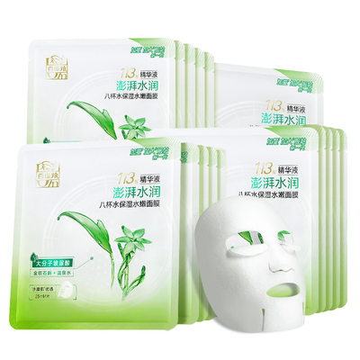 百雀羚八杯水保湿水嫩面膜补水