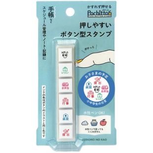 KODOMO NO KAO 手帐用可爱6六联按钮式手账浸透印章天气文具工作