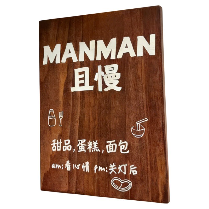 真实木创意招牌免费刻字支持定制