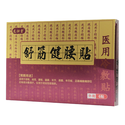 龙归堂舒筋健腰贴远红外6贴/