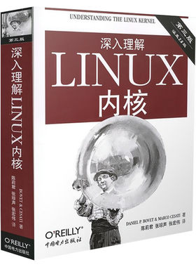 深入理解linux内核第三版