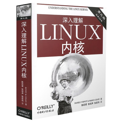 深入理解linux内核第三版