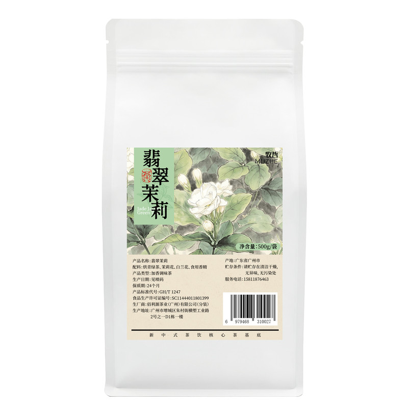 牧哲翡翠茉莉调味茶连锁奶茶推荐
