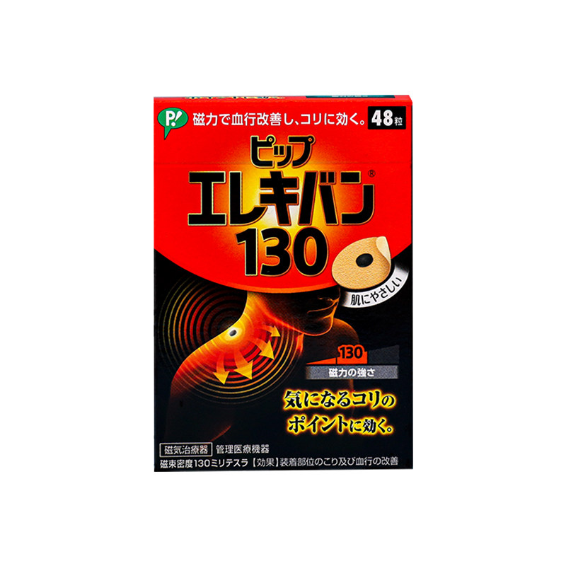 日本原装易利气磁石痛痛贴130MT痛痛贴48粒磁疗关节腰颈椎防水贴