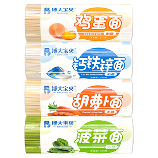 博大宝贝儿童面条营养无添加食盐速食钙铁锌早餐无盐面条彩色挂面