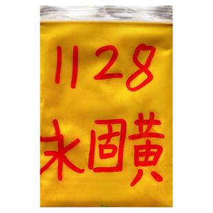 1128永固黄G 塑料橡胶 油漆油墨 涂料母粒染色颜料 样品 新货