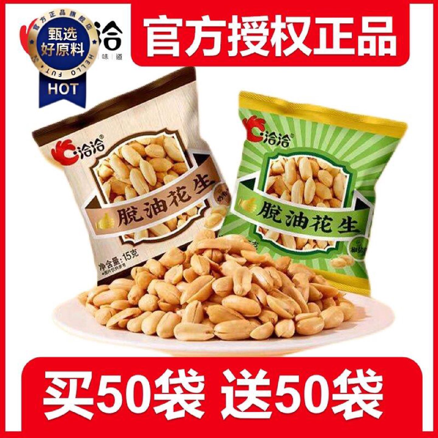 洽洽椒盐花生脱油花生米独立小包装下酒菜奶香休闲炒货解馋零食