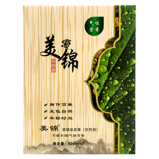 美锦染发膏气味芳香不脏衣领染发剂染发霜操作简单发色自然420*2