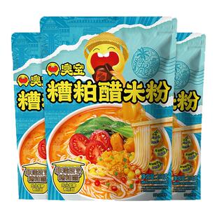 【新品】臭宝糟粕醋米粉269g*3袋海南风味夜宵速食方便面粉丝米粉