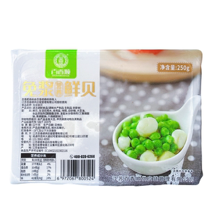 百香顺免浆鲜贝2盒*250g鲜贝肉腌制贝柱肉酒店半成品食材