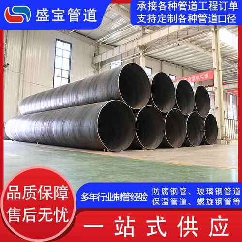 大口径厚壁螺旋钢管农业灌溉城市排污双面埋弧螺旋缝焊接钢管盛宝