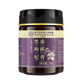 黑枸杞桑椹膏黄精桑葚膏养生膏调理活力焕发五黑膏精力官方旗舰店