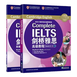 新版!新东方官方直营!剑桥雅思高级教程Bands 6.5-7.5 C1Complete IELTS 雅思辅导教程教材考试备考培训资料口语
