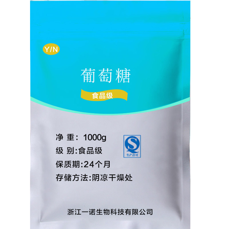 葡萄糖粉成人食用运动