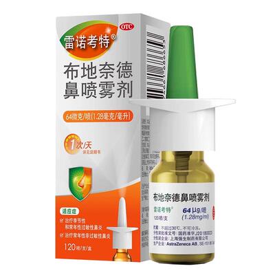 [雷诺考特]布地奈德鼻喷雾剂64μg*120喷*1支/盒