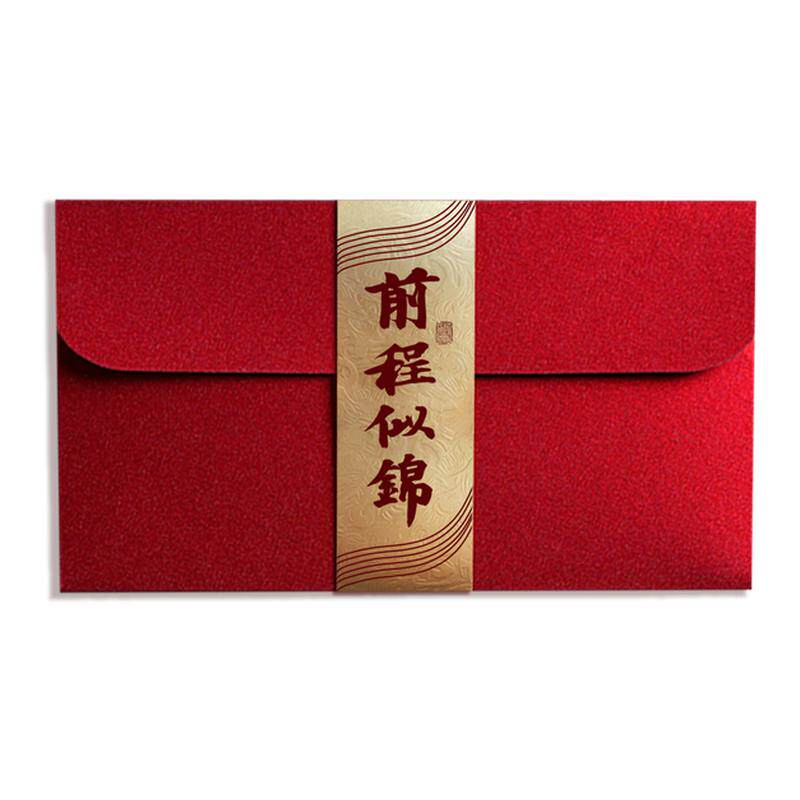 前程似锦红包2026中高考激励礼金
