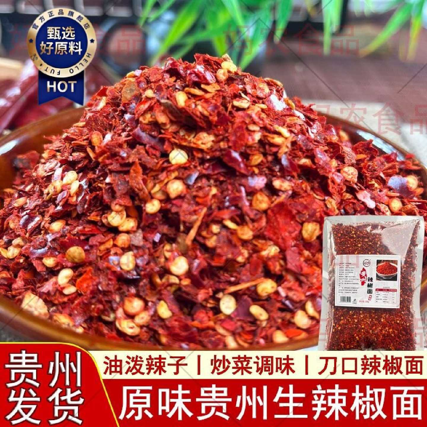 辣椒面香辣油泼辣椒粉家用商用辣子粉微辣中辣特辣超辣贵州海椒面