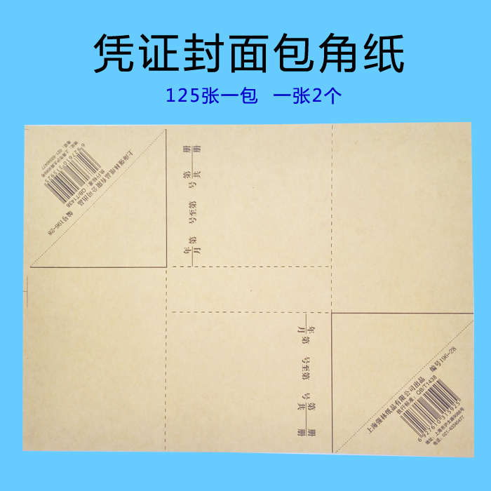 凭证封面包角 凭证包角 凭证包角纸 会计凭证包角 会计凭证包角纸