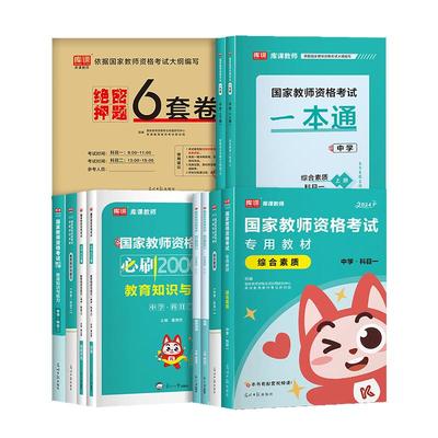 库课中学教师资格考试全套资料