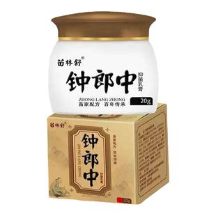 买2送1、3送2】苗林舒皮康王钟郎中草本抑菌乳膏皮肤瘙痒外用软膏