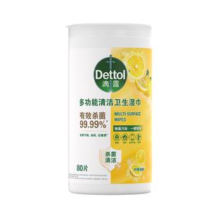 Dettol/滴露多功能清洁卫生湿巾-强效去油高效杀菌根源去异味