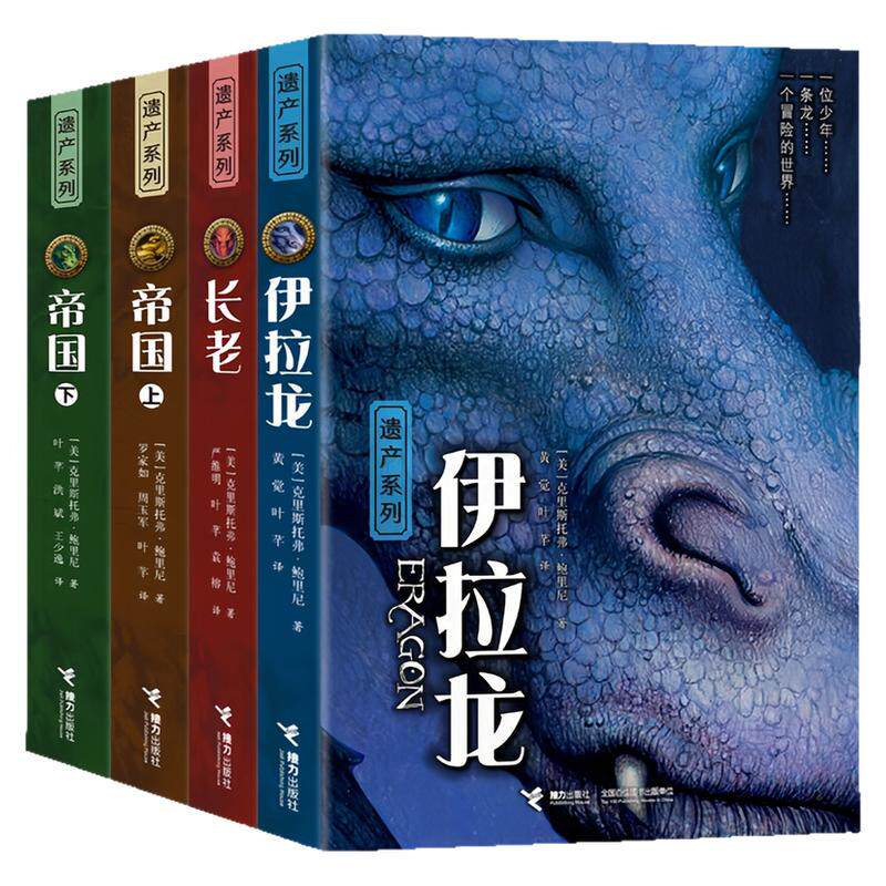 遗产系列三部曲外国奇幻小说书