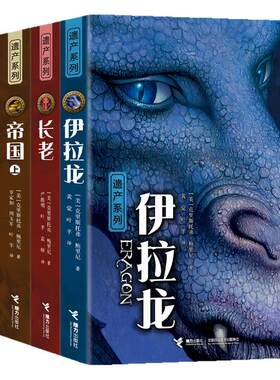 遗产系列三部曲外国奇幻小说书