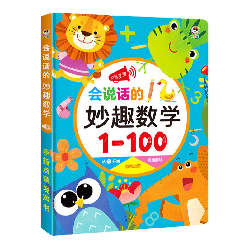 手指点读2-12数学学习神器益智