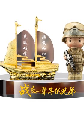 退伍军人纪念品送战友礼物定制兄弟退役老兵聚会军旅留念礼品摆件