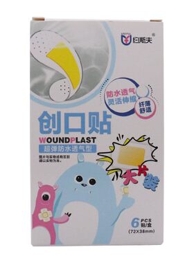 约斯夫超弹防水透气型创口贴大片装止血贴大块创可贴磨脚伤口包扎
