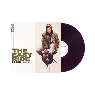 官方正版 Eason陈奕迅专辑 轻松旅程 透明紫胶 LP黑胶唱片+歌词本