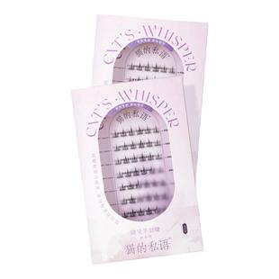 猫的私语免胶假睫毛分段自粘猫眼芊羽自然仿真新手太阳花眼睫毛贴