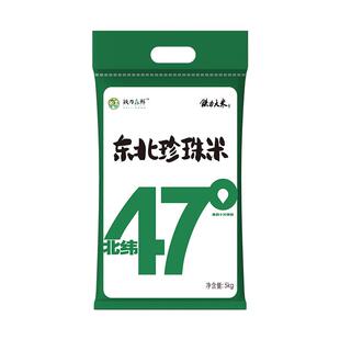 【活动专享】铁力大米东北珍珠米2.5kg黑龙江一级东北大米5斤新米