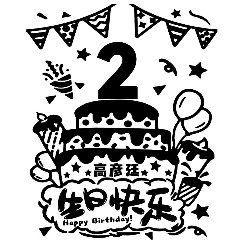 顺丰发货丨2-10岁生日涂鸦画可撕
