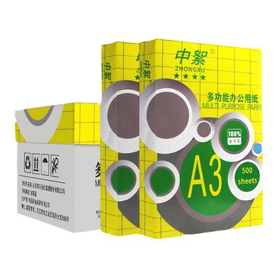 加厚a3打印纸70g试卷纸80g整箱