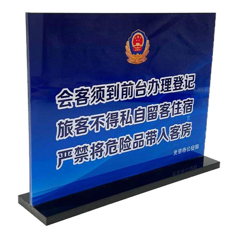 旅店须知标识安检台牌酒店宾馆住宿登记桌牌一人一证台卡前台桌牌