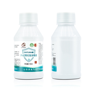 赤兔马双氧水医用伤口皮肤消毒液杀菌过氧化氢消毒水滴耳洞100ml