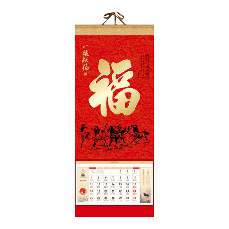 2026新款无纺布挂轴挂历单张年历定制广告福字年历卷轴日历卷轴保