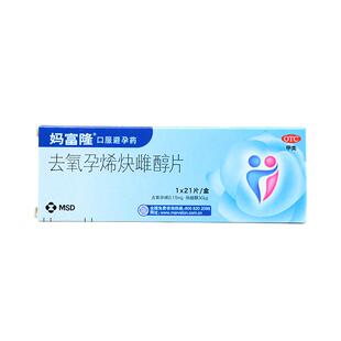 妈富隆去氧孕烯炔雌醇片21片短效避孕药口服女性正品进口旗舰店