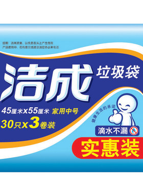 洁成垃圾袋家用中号塑