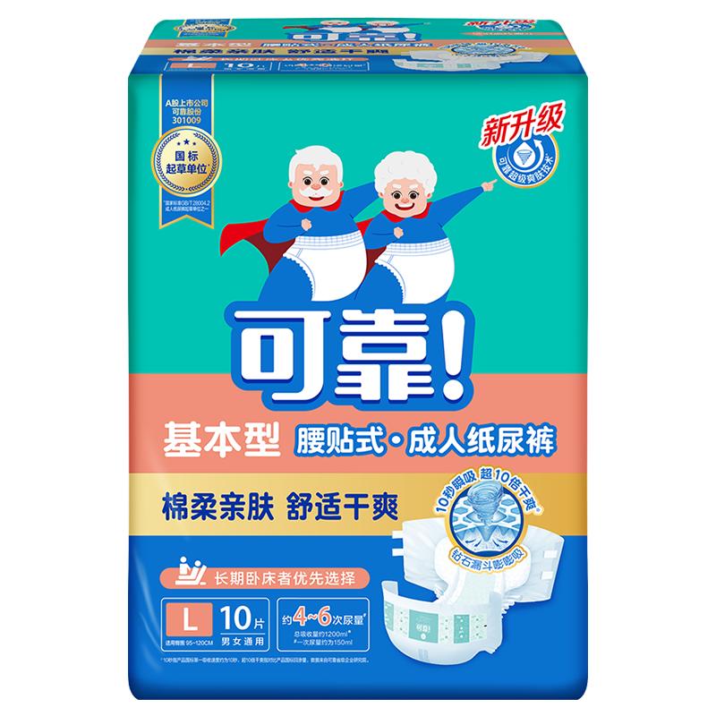可靠亲肤型纸尿裤老人