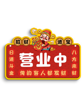 亚克力店铺营业挂牌定制