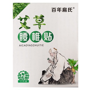 牛犇朱时茂王刚代言的百年扁氏艾草腰椎贴专用正品膝盖贴艾叶贴