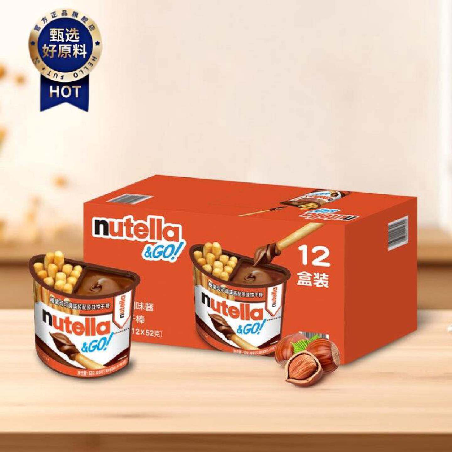 费列罗nutella意大利零食能多益榛子巧克力酱手指饼干52g进口休闲