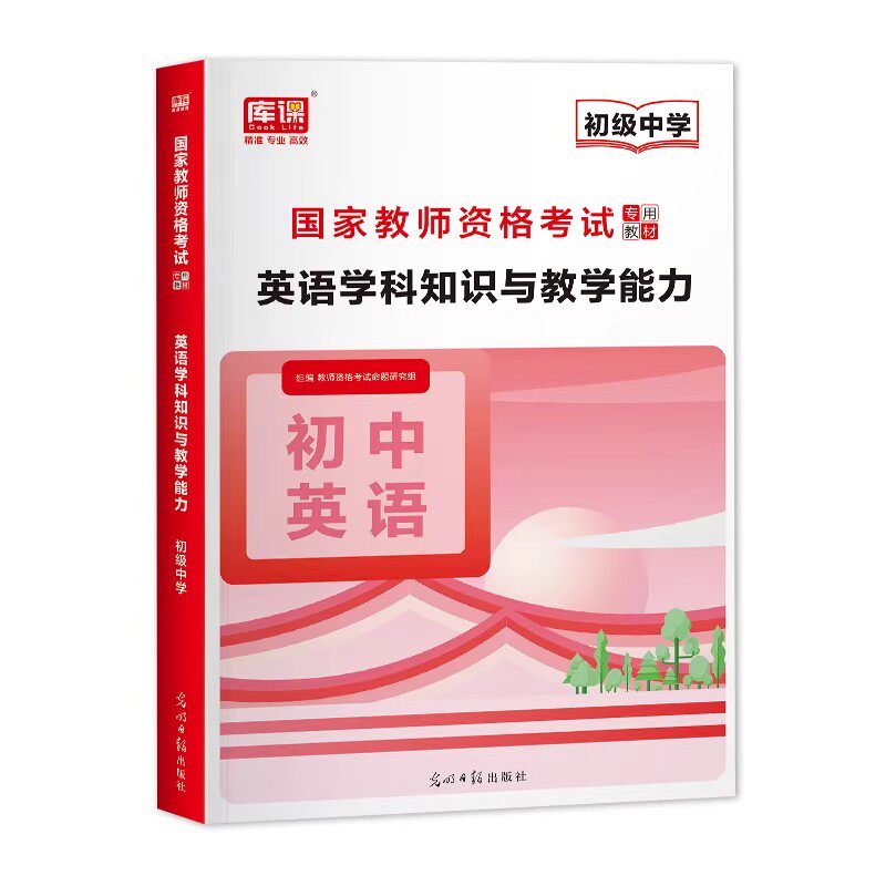 2026上半年中学教师资格证笔试教材+历年真题试卷 库课初中高中教资考试用书 科目一科目二科目三全套资料