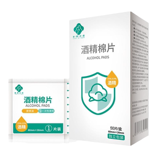 康复之家酒精棉片医用消毒单独立小包装一次性手机75度耳洞100片