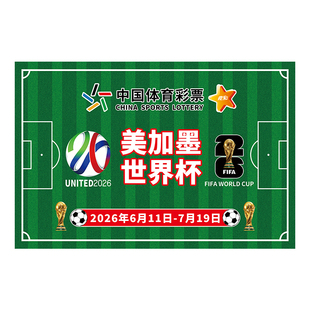 2026年美加墨世界杯宣传地垫中国体育彩票投注站进门门口商用脚垫