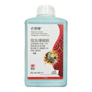 介牙特18%吡虫啉噻嗪酮柑橘蚧壳虫果树介壳虫杀虫杀卵杀虫剂 农药