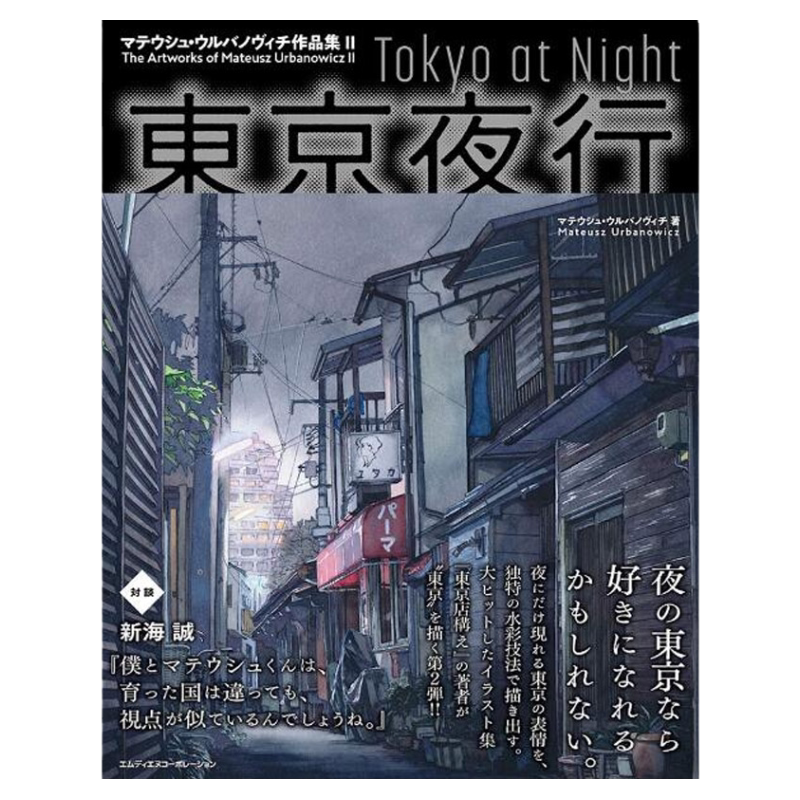【中图日文】东京夜行画集照片日本日语日文原版原装进口正版书本书籍艺术作品集新海诚周边新海诚漫画新海诚画集海报