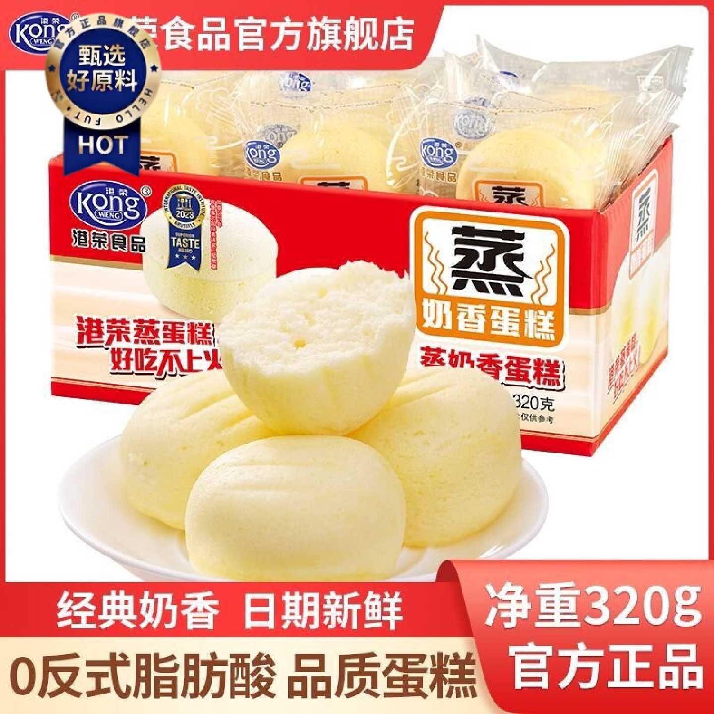 港荣蒸蛋糕奶香味320g软面包营养早餐食品代餐糕点心办公室小零食